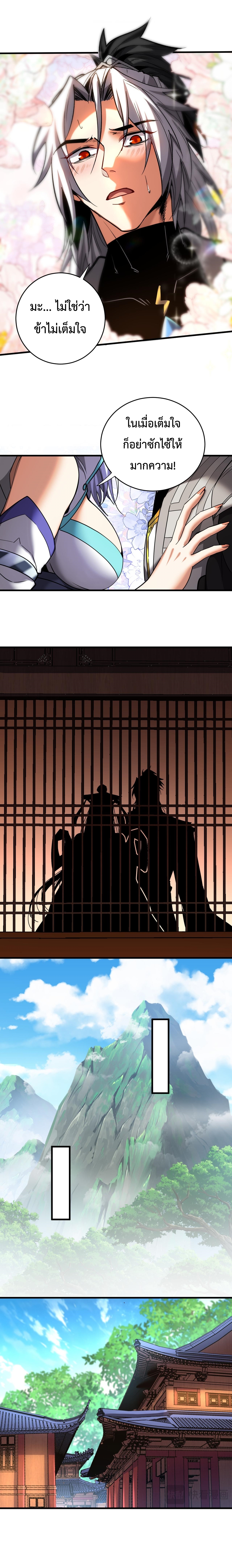 ข้าขอบ่มเพาะศิษย์แบบชิวๆ ก็แล้วกัน! (ชนจีน) ตอนที่ 129 หน้า 2