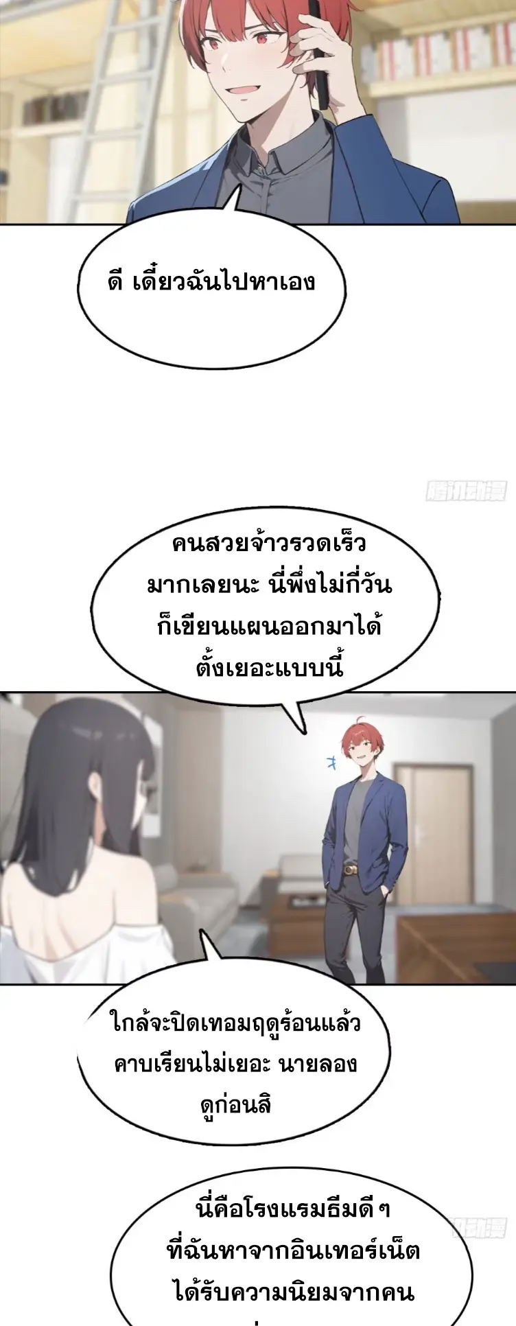 ระบบพลิกชีวิต: ฉันปั่นค่าความชอบของเทพธิดาจนเต็มปรอท! ตอนที่ 21 หน้า 10
