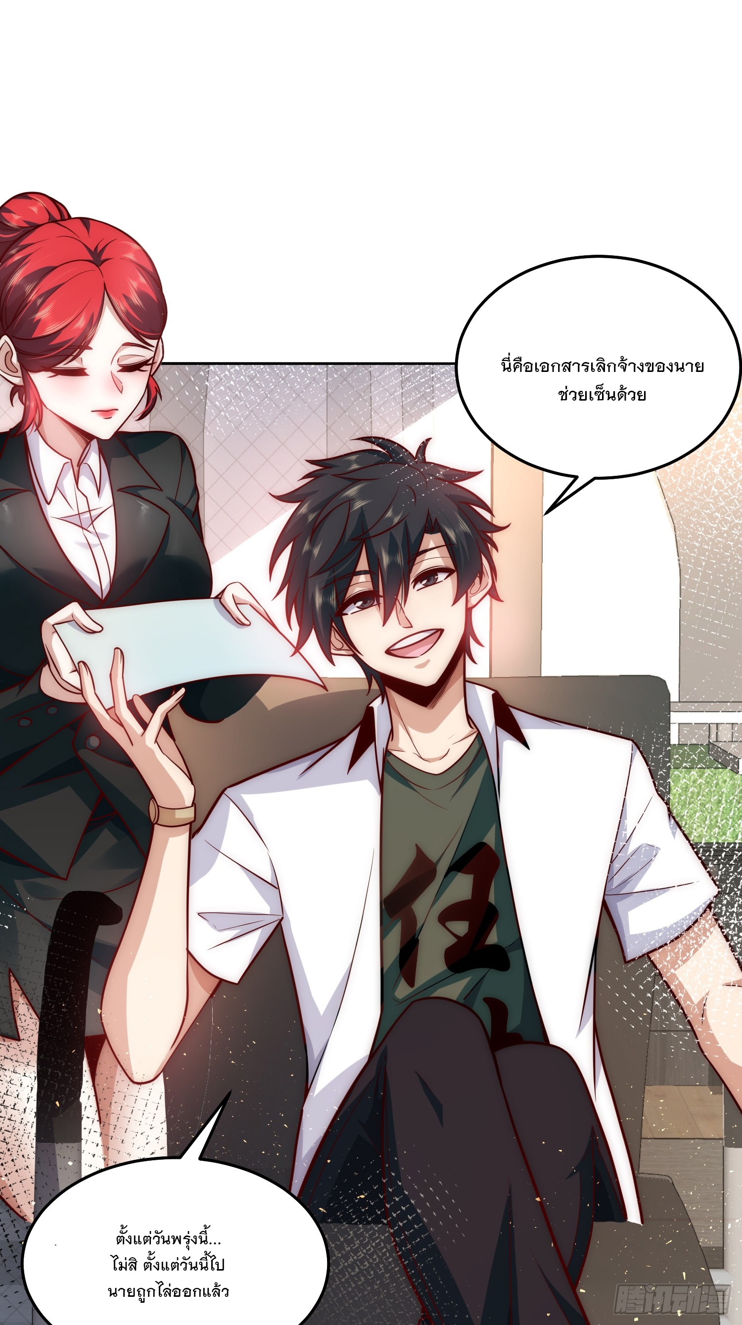 สร้างฮาเร็มด้วยระบบฉายาสุดเทพ ตอนที่ 21 หน้า 10