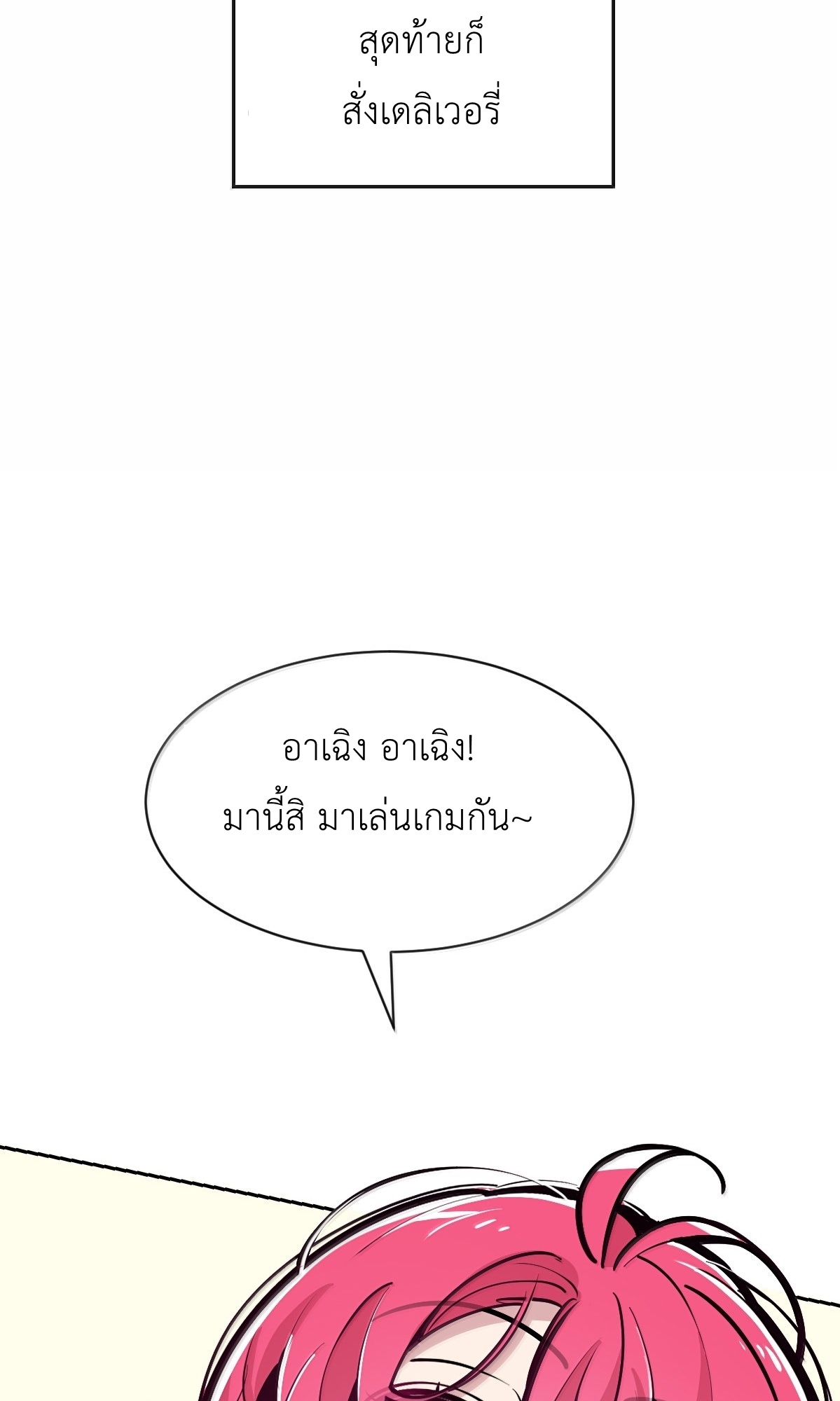 Demon x Angel can't get along! ตอนที่ 166 หน้า 67