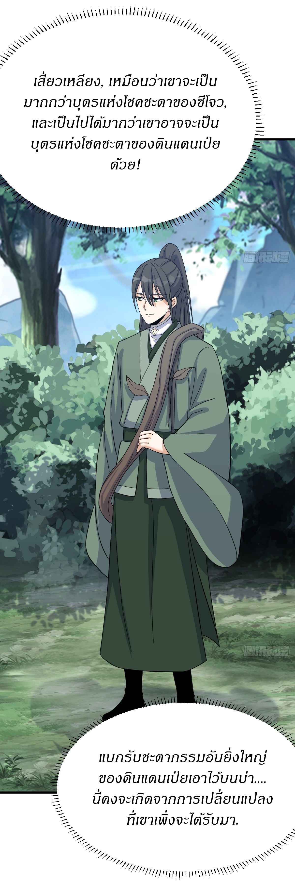 เก็บตัวร้อยปี จากนี้พี่ขอเทพ! INVINCIBLE AFTER A HUNDRED YEARS OF SECLUSION ตอนที่ 139 หน้า 23