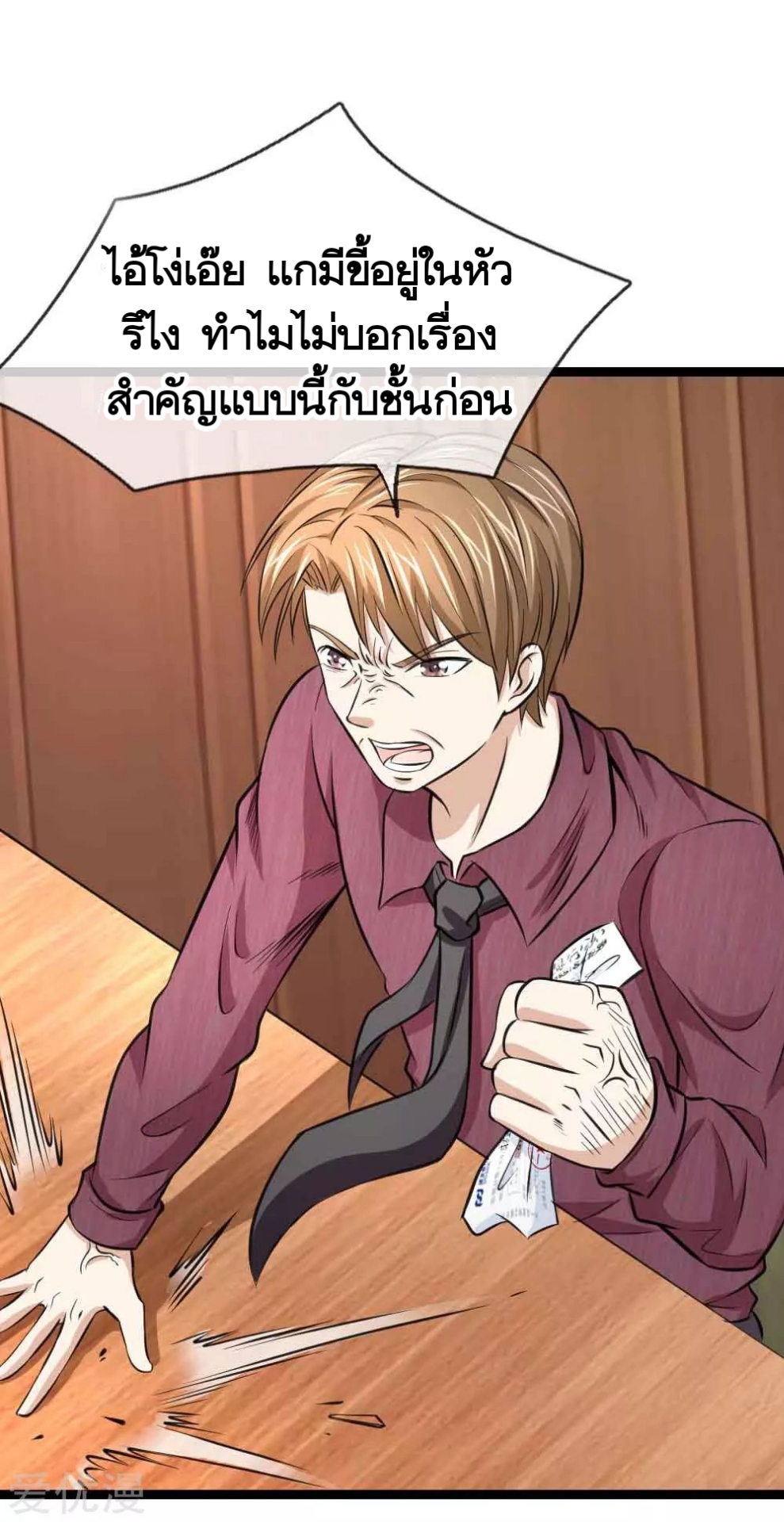 สุดยอดปรมาจารย์มีด ตอนที่ 52 หน้า 15