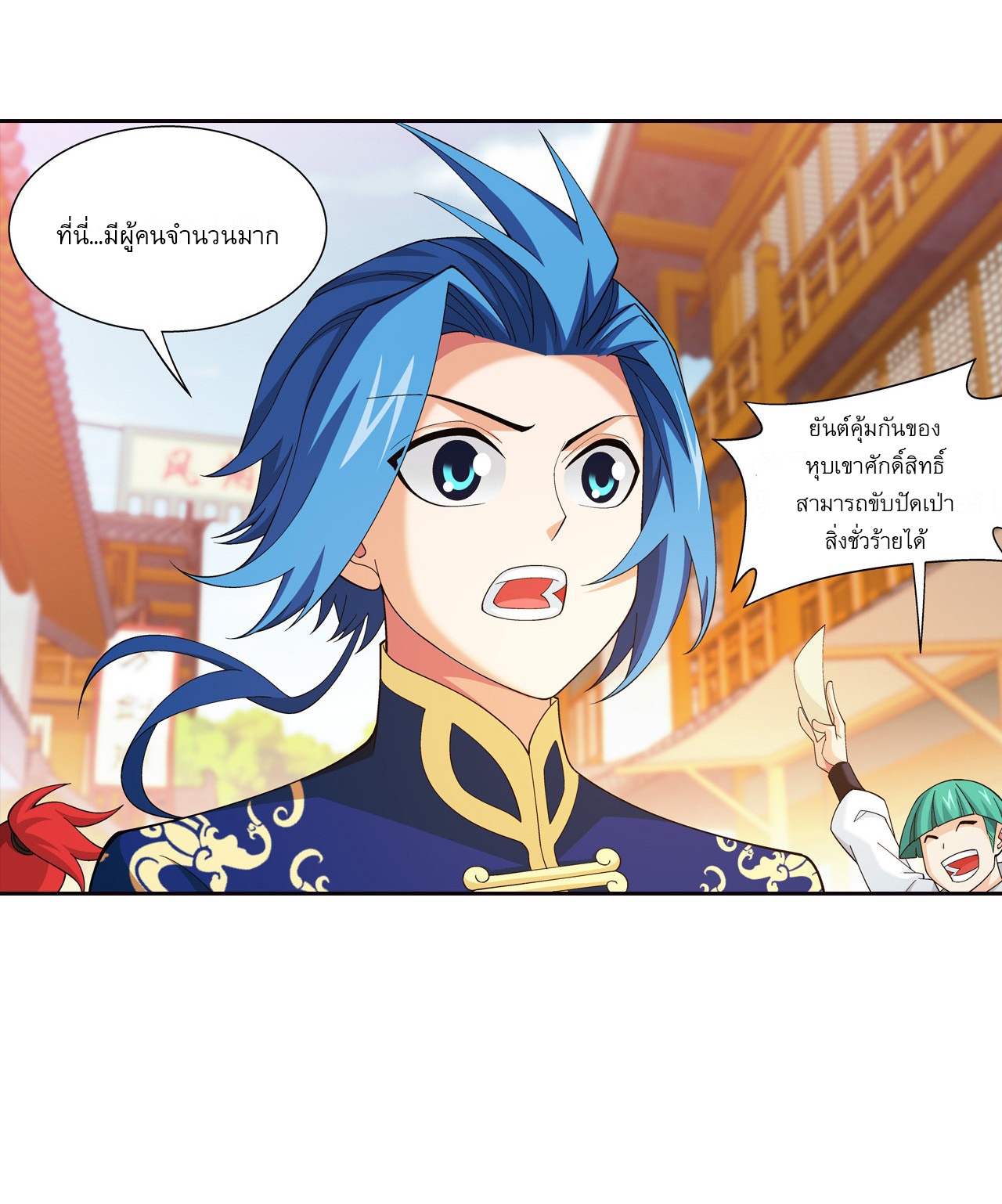 Da Zhu Zai ศึกปรมาจารย์สะท้านฟ้า (ชนจีน) ตอนที่ 270 หน้า 24