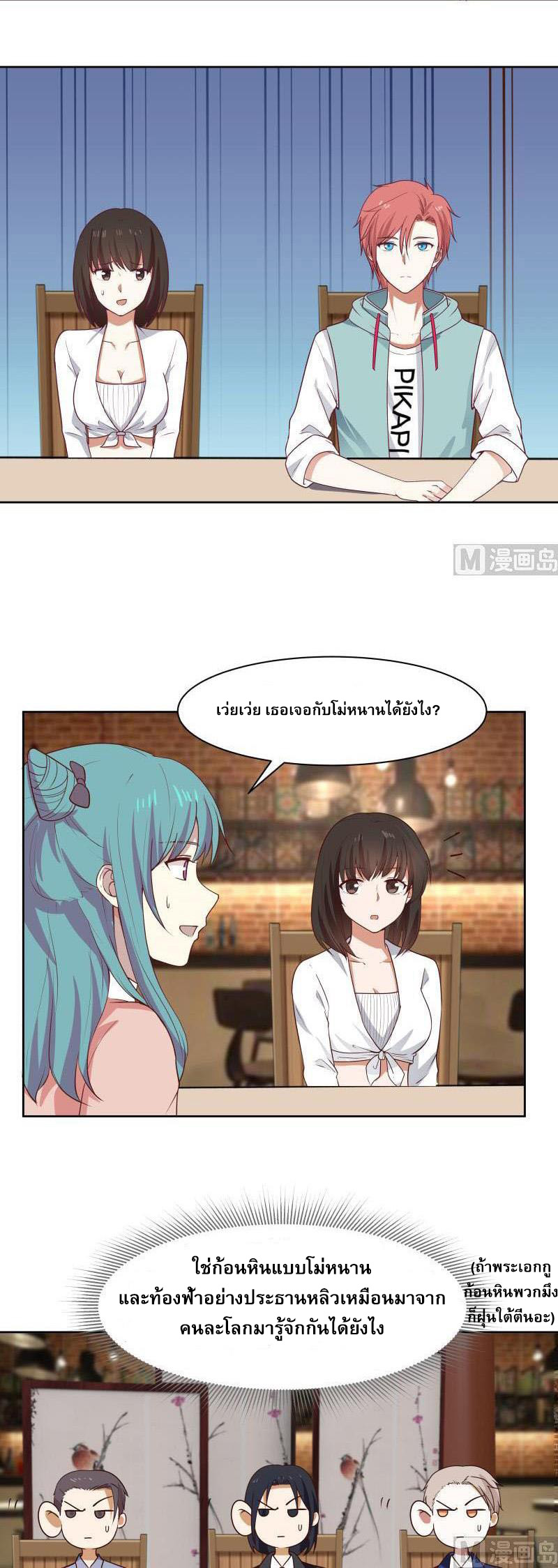 I have dragon in my body ตอนที่ 13 หน้า 3