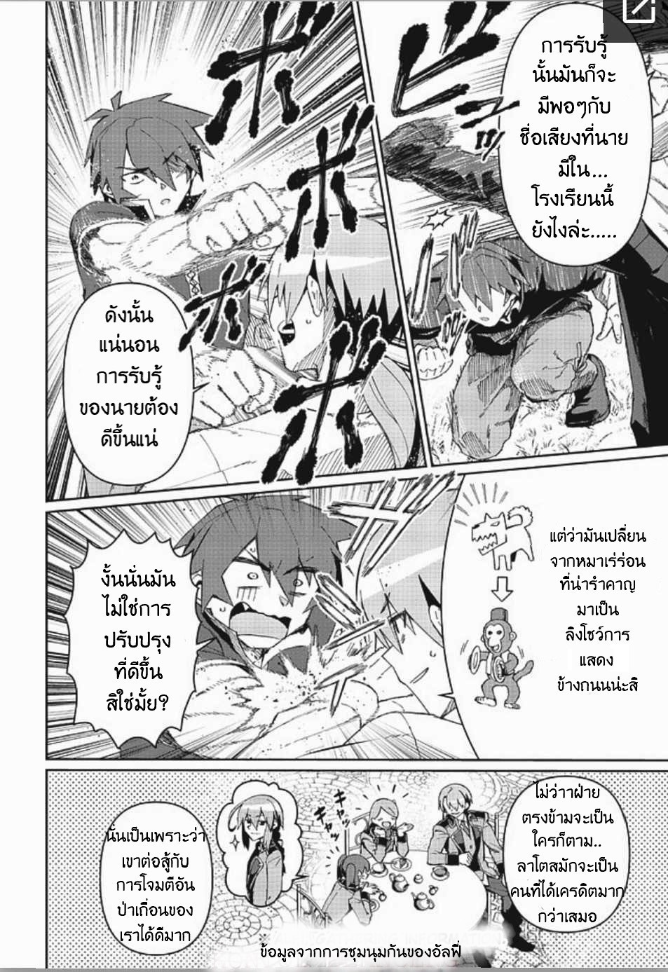 Daikenja no Manadeshi ลูกศิษย์ที่รักของนักปราชญ์ผู้ยิ่งใหญ่ ตอนที่ 8 หน้า 8