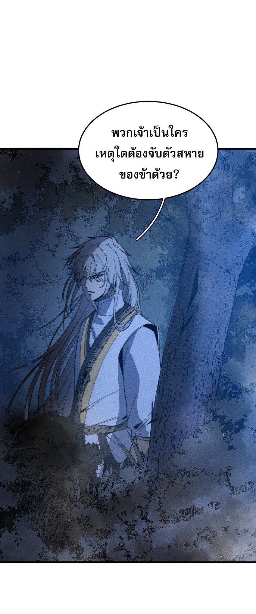 ระบบกลืนกินขั้นสุดยอด ตอนที่ 25 หน้า 59