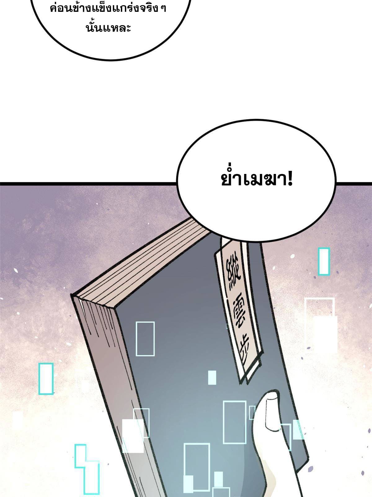 นิกายที่แข็งแกร่งที่สุด (ทันจีน) ตอนที่ 146 หน้า 46