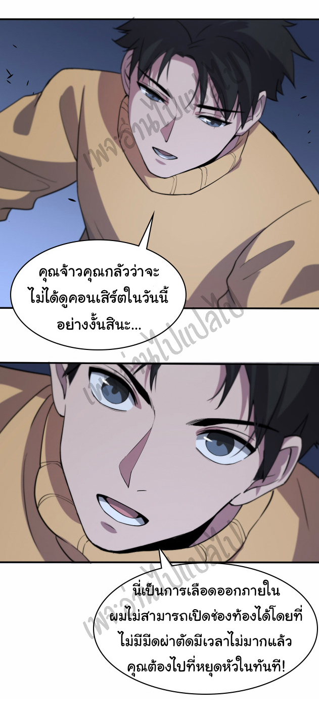 สุดยอดระบบของหมอหลิงหรัน ตอนที่ 57 หน้า 10