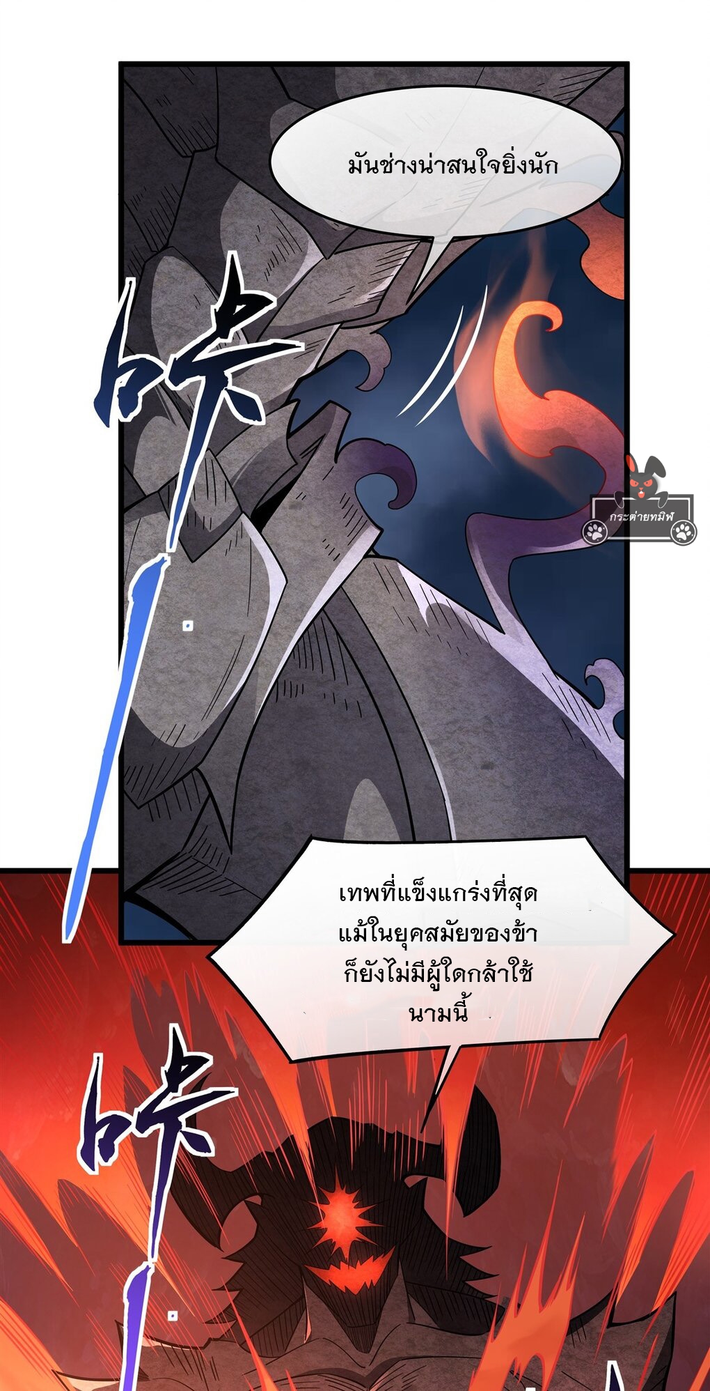 ศิษย์ของข้าล้วนมีอนาคตที่ยิ่งใหญ่ (ชนจีน) ตอนที่ 98 หน้า 14