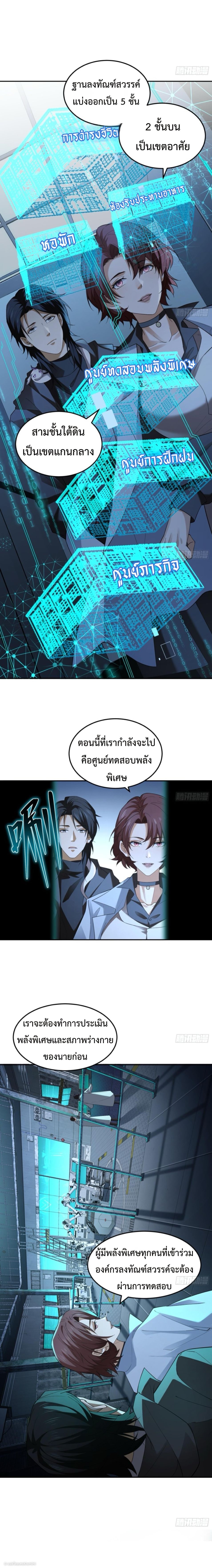 The Wretched  ข้าคือดาวหายนะ ดวงชะตาที่เปล่าเปลี่ยว ตอนที่ 13 หน้า 3
