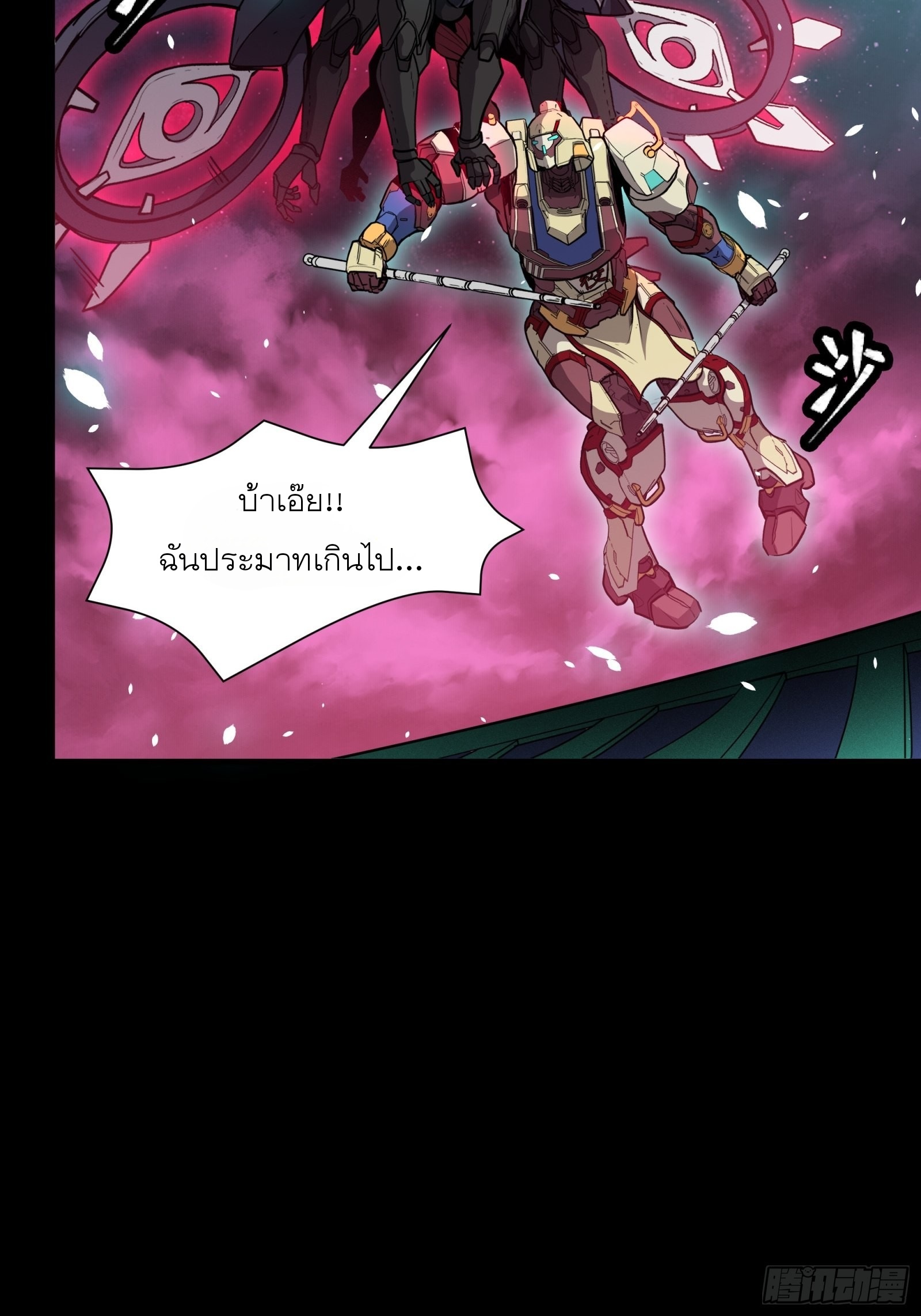 Legend of Star Genera ชนจีน ตอนที่ 75 หน้า 39