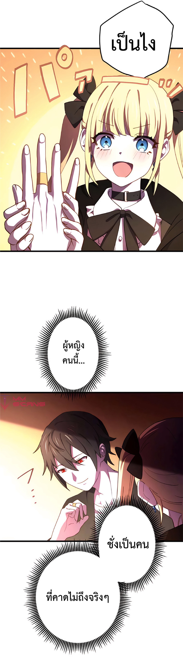 การกลับชาติมาเกิดของจอมเวทย์ต้องห้าม (Reincarnation of the Forbidden Archmage) ตอนที่ 9 หน้า 23