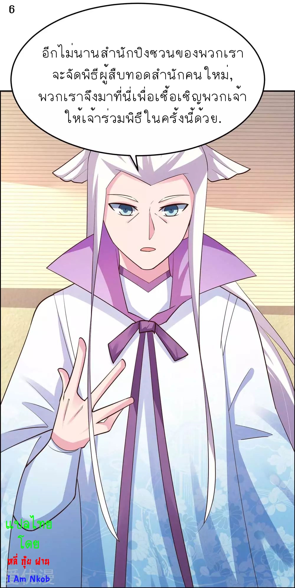 Above All Gods เทพยุทธเหนือเทวะ ตอนที่ 126 หน้า 7