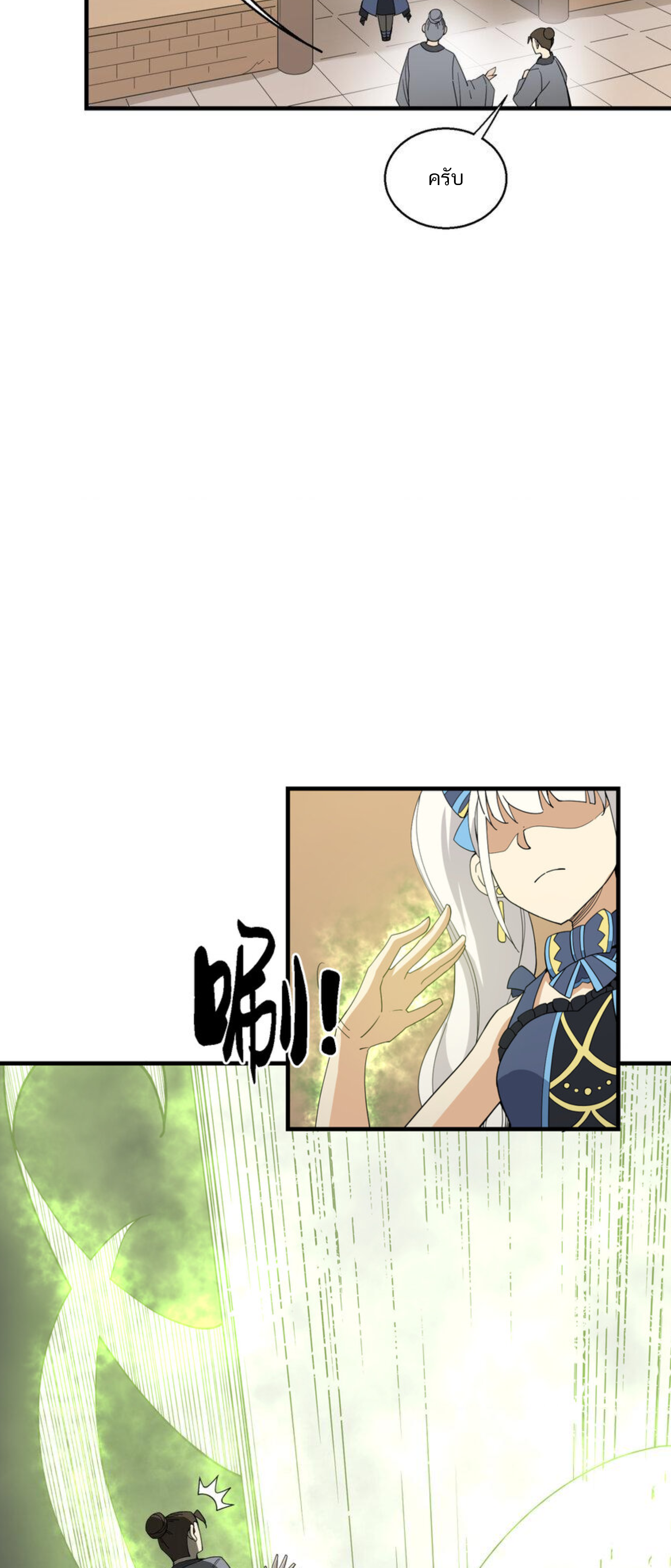 เมื่อข้าลงจากเขาแล้ว ข้าจะไร้ผู้ต่อกร !? (ฝึกเสร็จ Lv.Max) ตอนที่ 41 หน้า 4