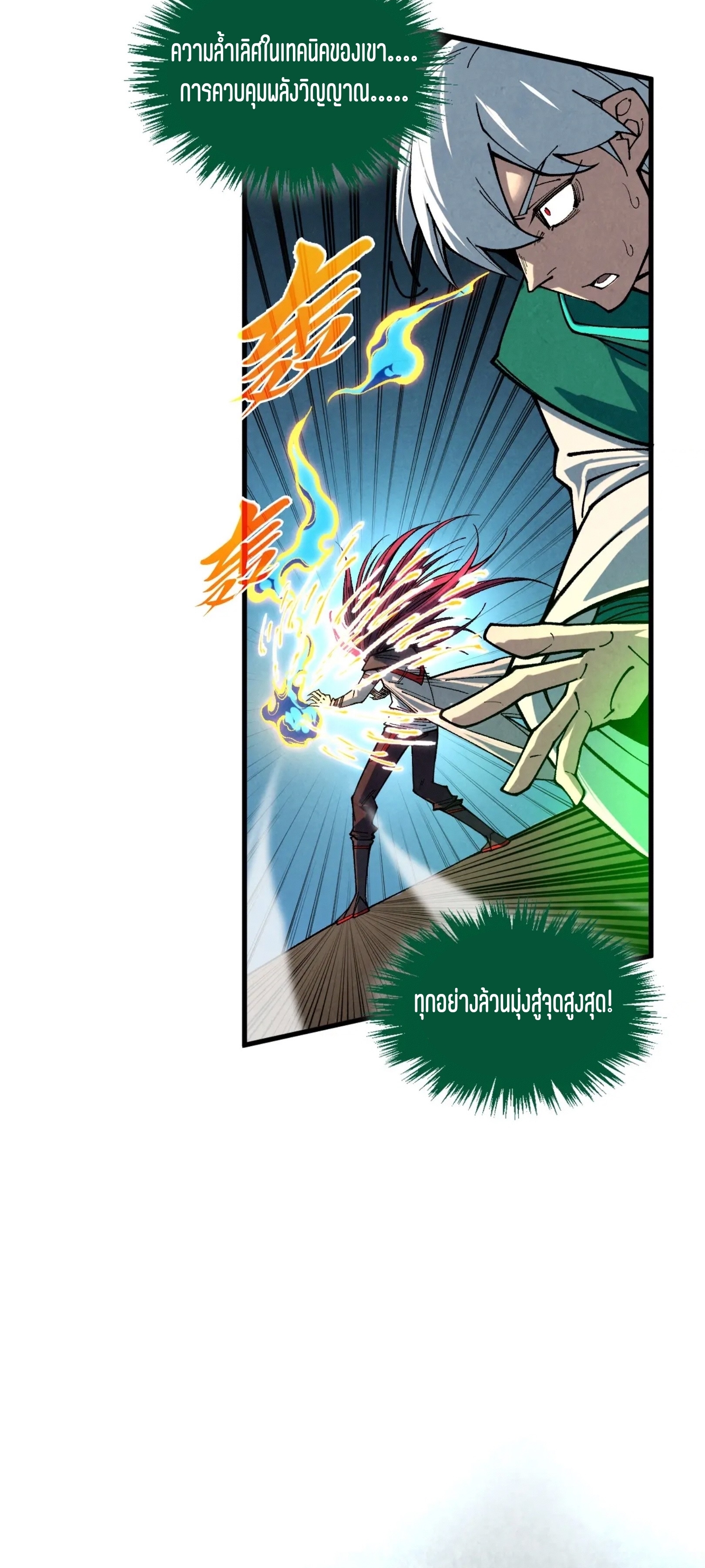มหาเทพนิรันดร์กาล ตอนที่ 305 หน้า 4