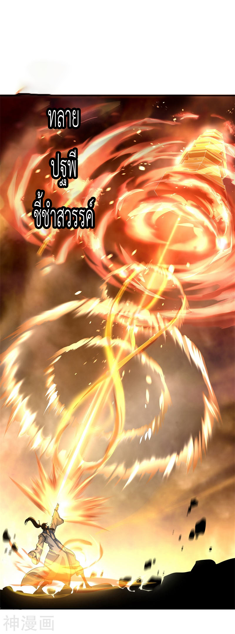 peerless battle spirit ตอนที่ 88 หน้า 18