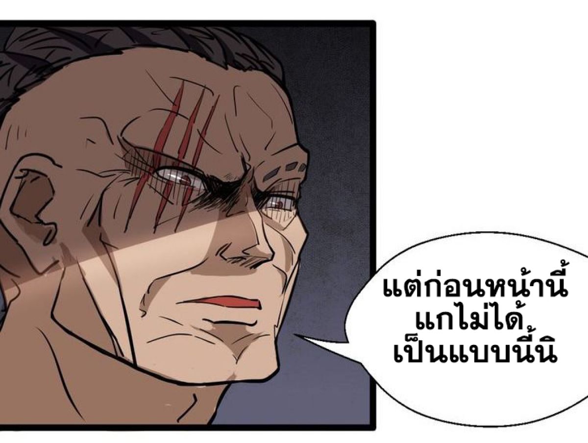 The Gateway Of Revolution : ประตูชีวิตแห่งการหวนคืน ตอนที่ 3 หน้า 29