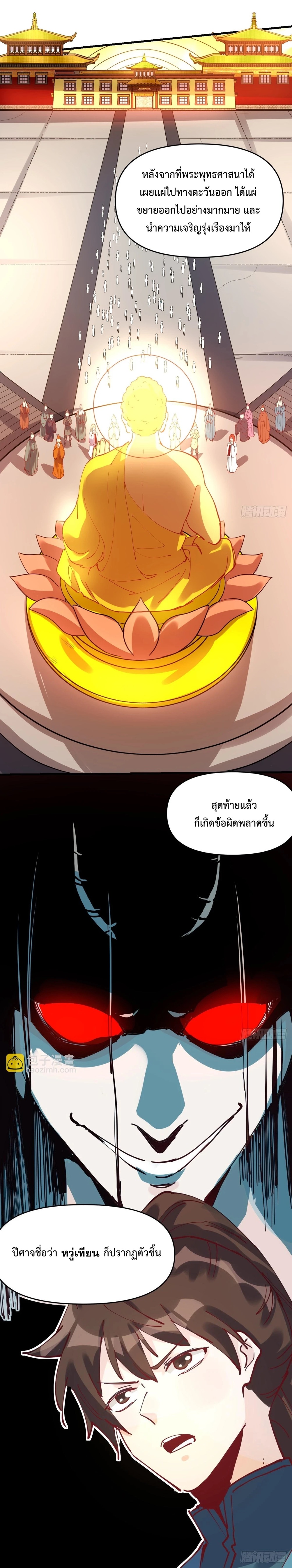 กลายเป็นว่าข้าคือจอมยุทธ์ผู้ยิ่งใหญ่ ตอนที่ 193 หน้า 4