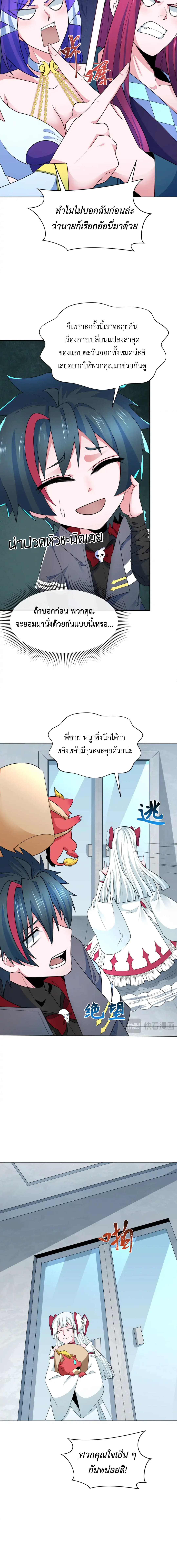 Era of the Haunted - ยุคสมัยแห่งภูตผี ตอนที่ 287 หน้า 2
