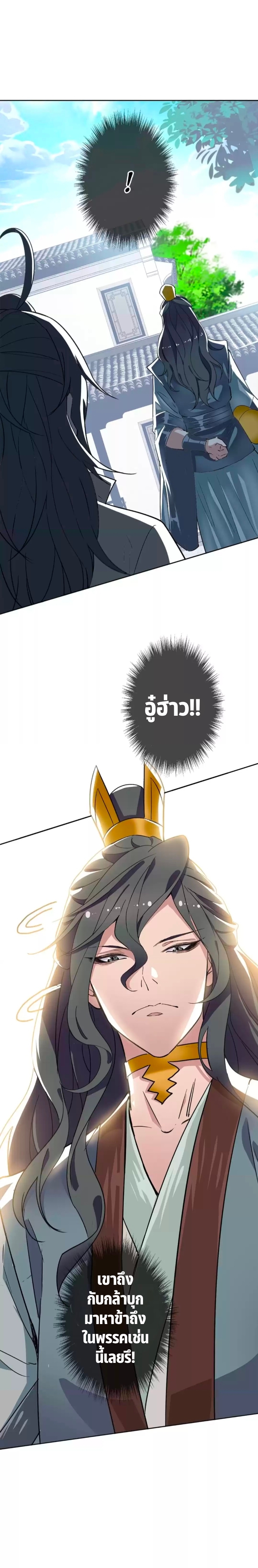 ลัทธิเต๋าสูงสุด ตอนที่ 34 หน้า 15