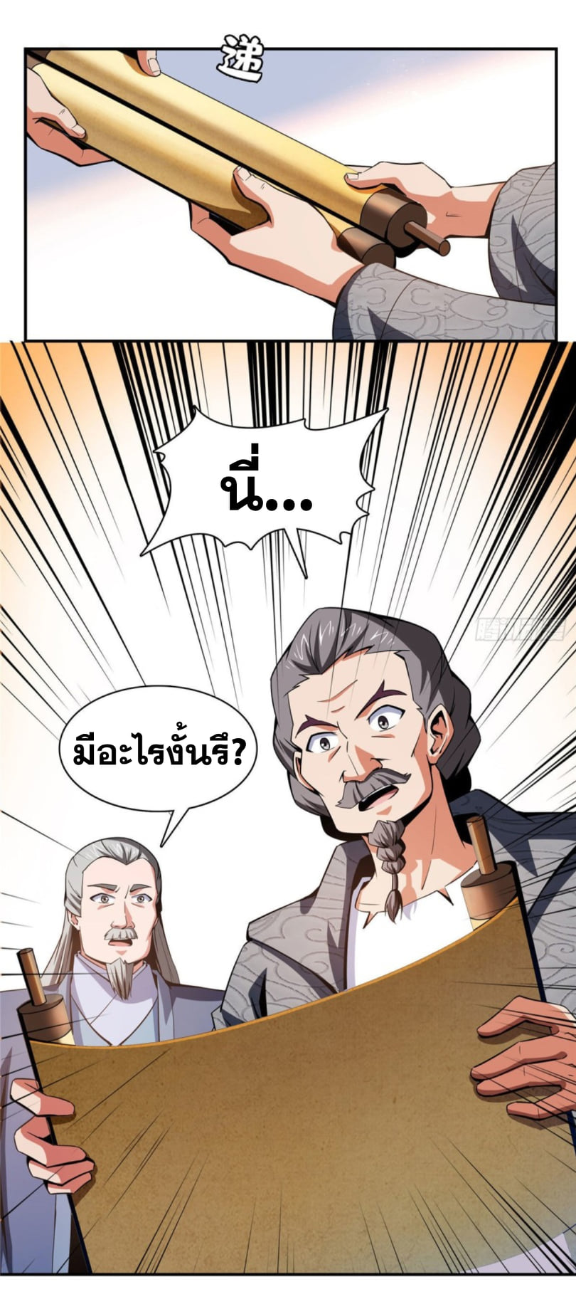 Library Of Heaven's Path ตอนที่ 97 หน้า 36