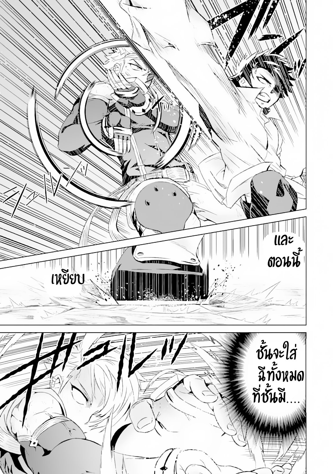 Isekai de Tadahitori no Mamono Tsukai ตอนที่ 9 หน้า 33