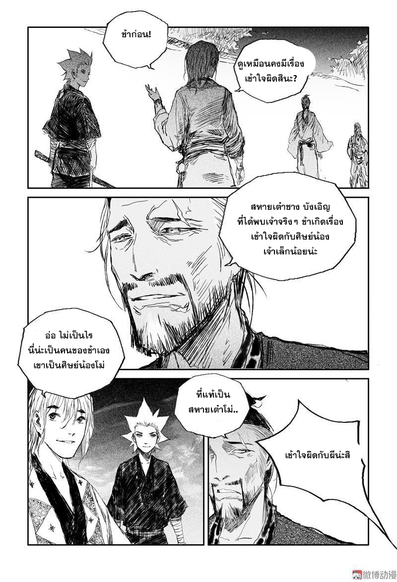 ผู้ขจัดมาร [จีนตัดจบ] ตอนที่ 49 หน้า 3