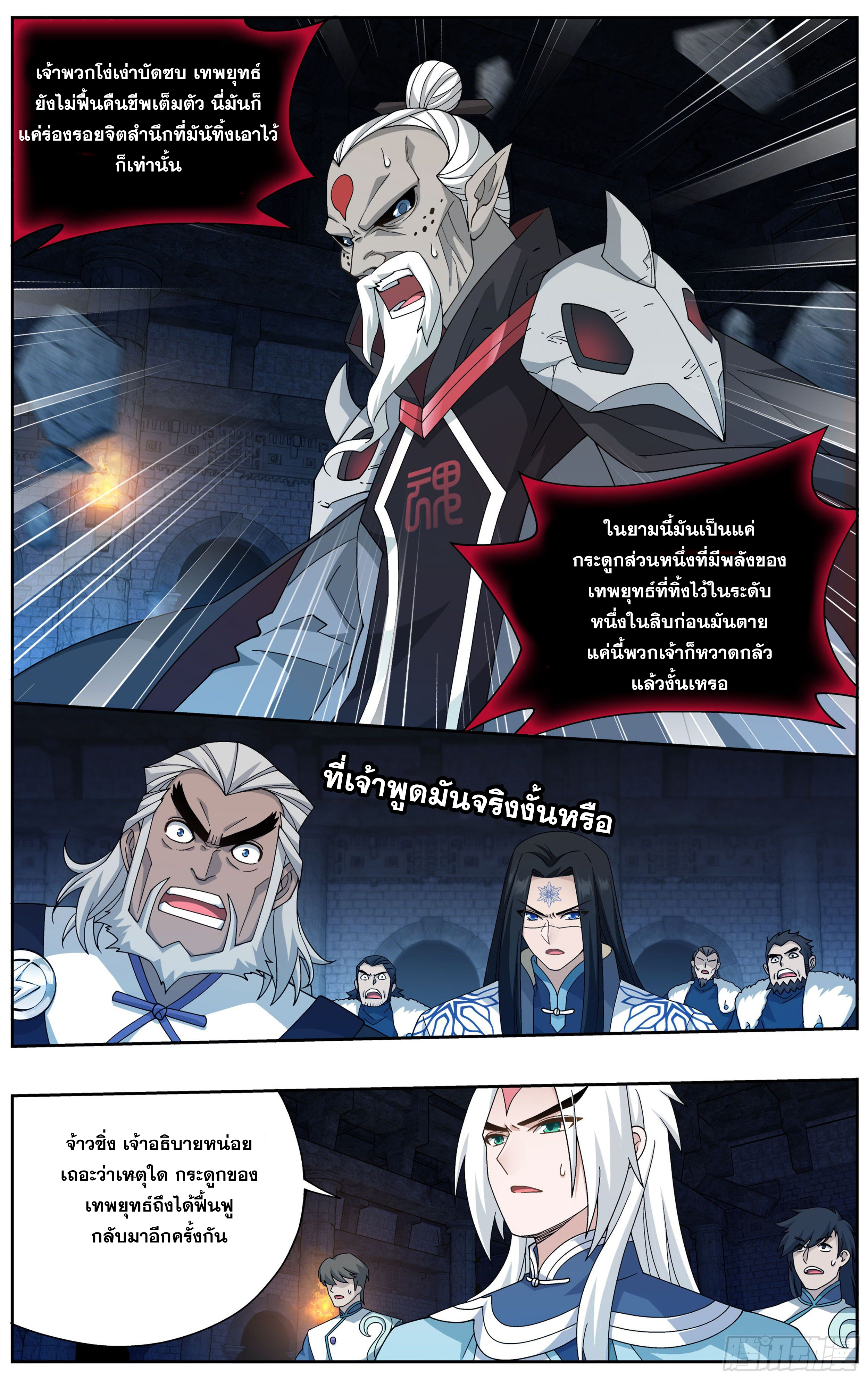 Doupo Cangqiong (ชนจีน) ตอนที่ 22 หน้า 14