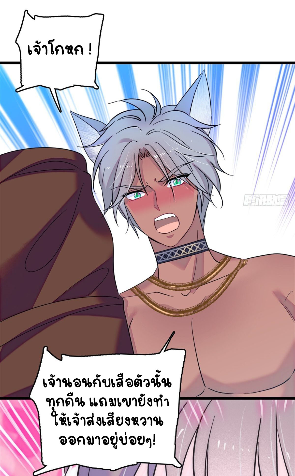 Romance In The Beast World ตอนที่ 41 หน้า 7