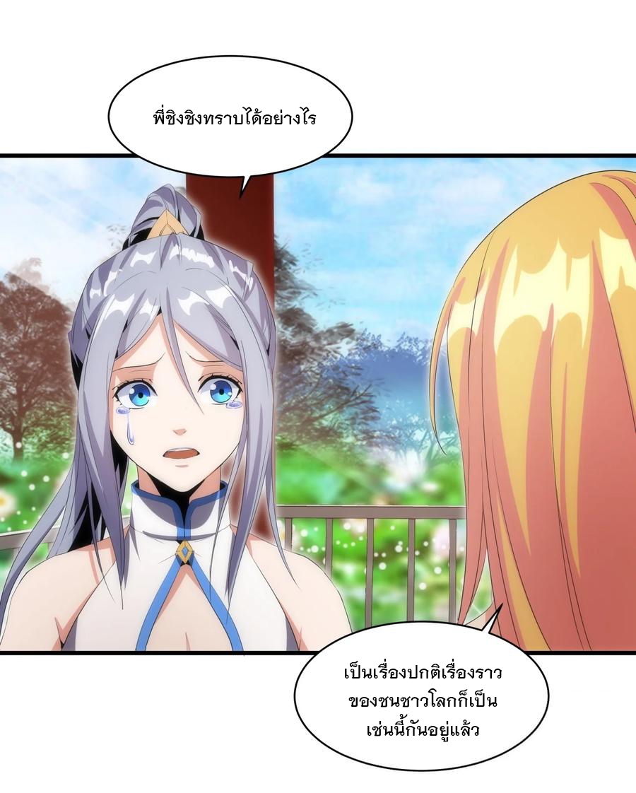 มหาเทพเอกะหมื่นบรรพกาล (จบ) ตอนที่ 56 หน้า 24