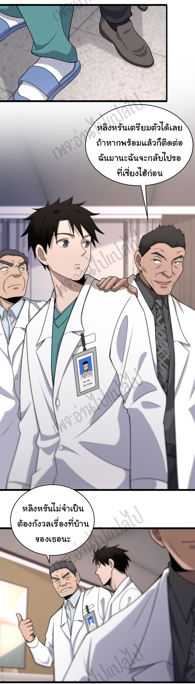 สุดยอดระบบของหมอหลิงหรัน ตอนที่ 77 หน้า 16