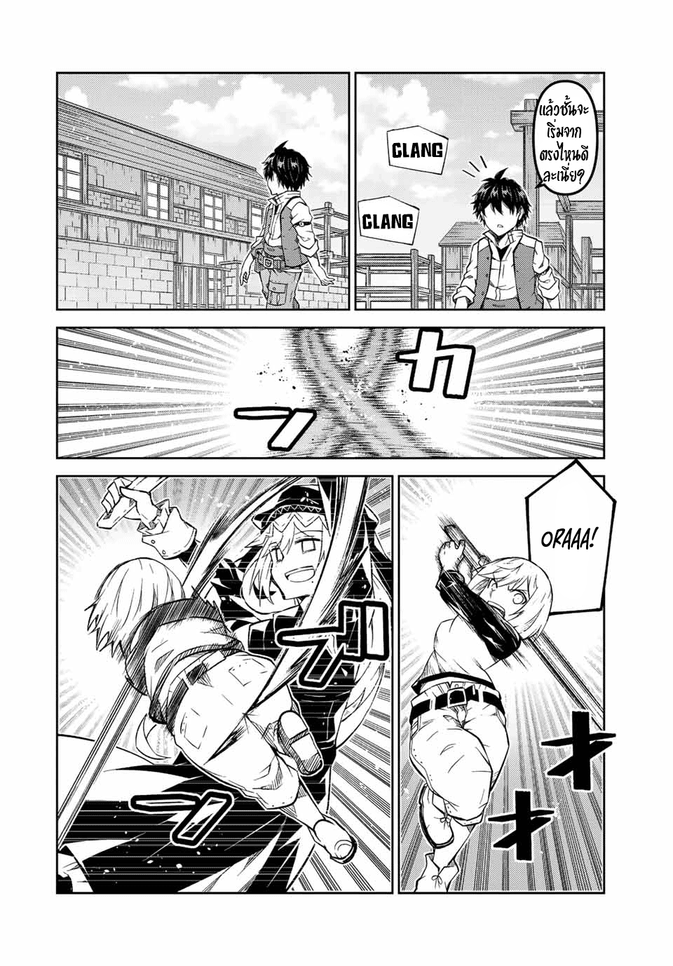 FUGUUSHOKU “KAJISHI” DAKEDO SAIKYOU DESU อาชีพสุดอ่อน(ช่างตีเหล็ก)แต่โคตรโกง ตอนที่ 142 หน้า 5