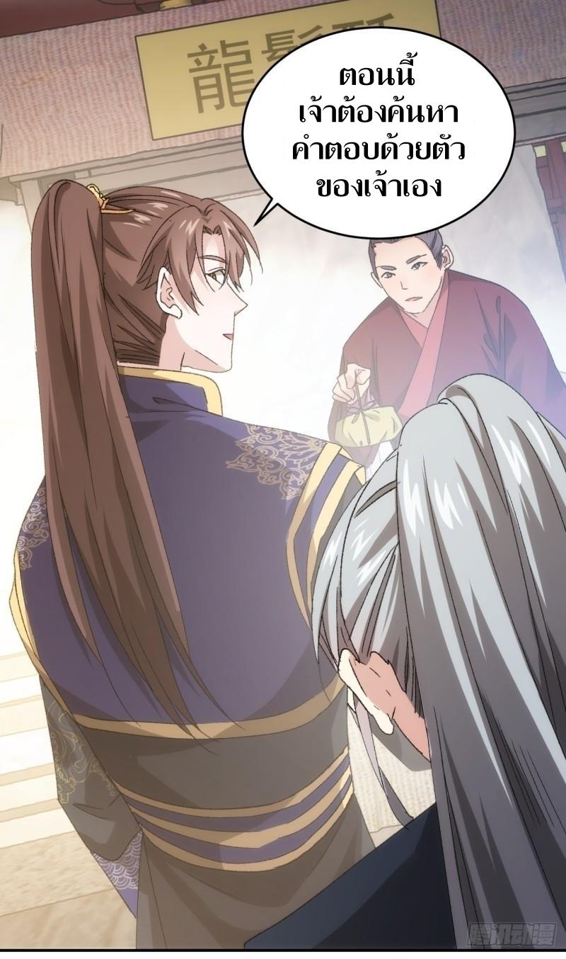 ข้าแค่ไม่เล่นไพ่ตามเกม ตอนที่ 135 หน้า 20