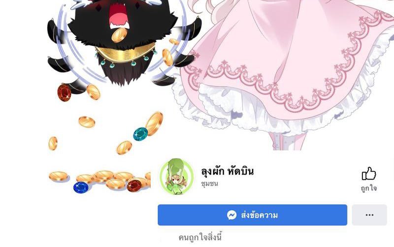 แม่มดสองหน้ากับเจ้าชายปีศาจ ตอนที่ 10 หน้า 60