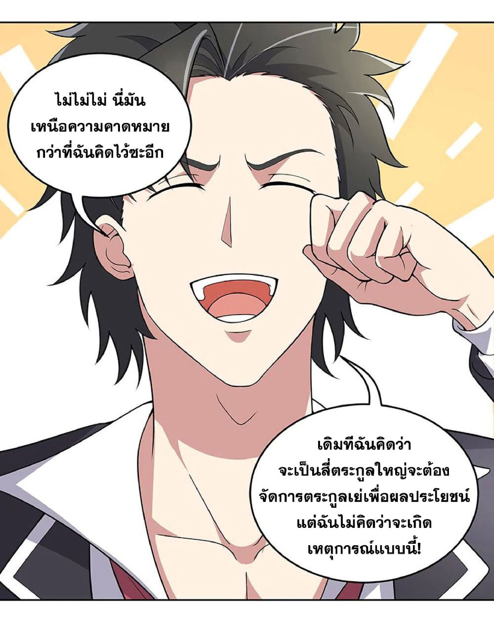 โครตเกรียนเซียนโอสด ตอนที่ 156 หน้า 17