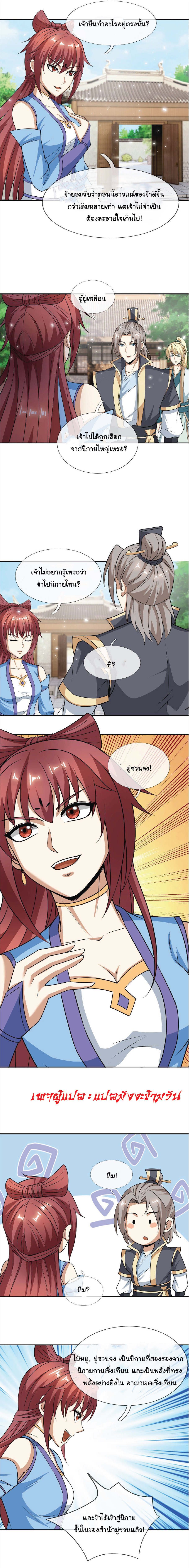 Being a Teacher is Invincible in World ตอนที่ 44 หน้า 11