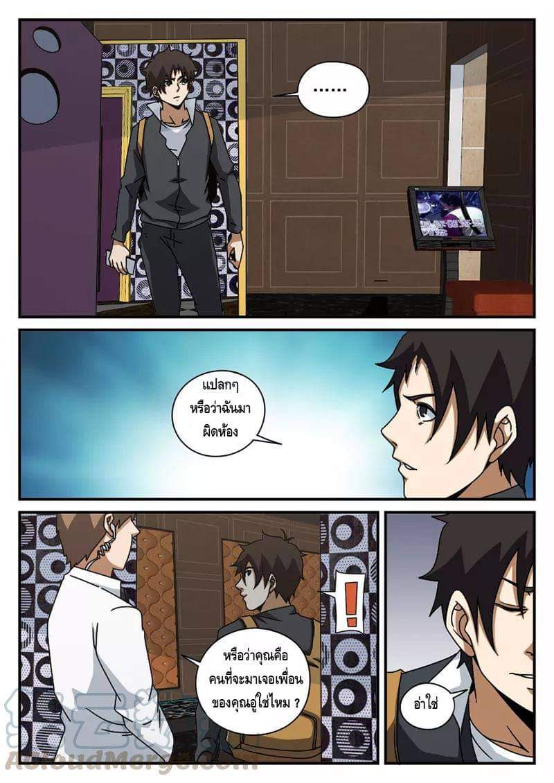 Xie wen dong ตอนที่ 26 หน้า 8