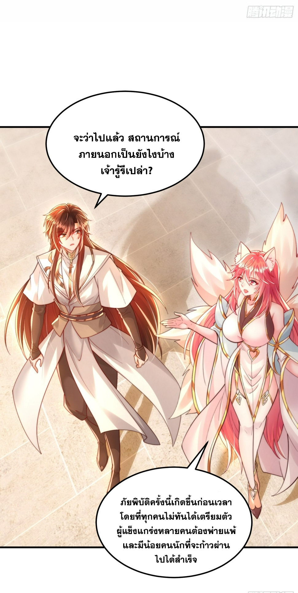 พิชิตใจท่านอาจารย์หญิงผู้งดงาม (ทันจีน) ตอนที่ 29 หน้า 38