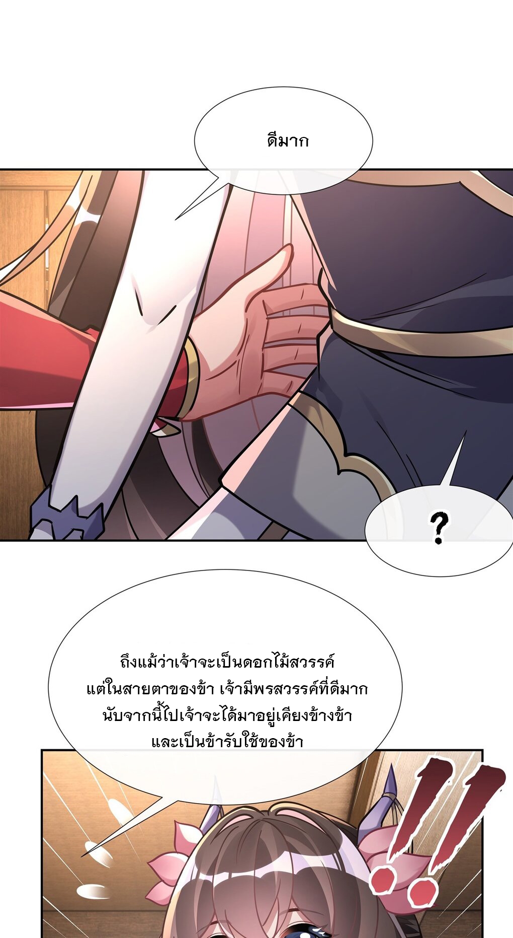 ศิษย์ของข้าล้วนมีอนาคตที่ยิ่งใหญ่ (ชนจีน) ตอนที่ 132 หน้า 44