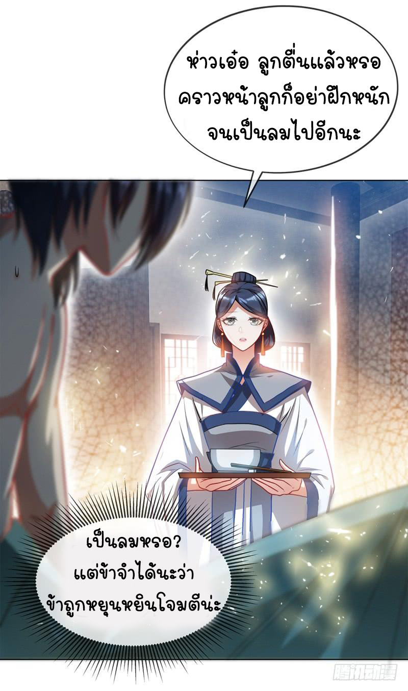 Wu ni ตอนที่ 2 หน้า 8