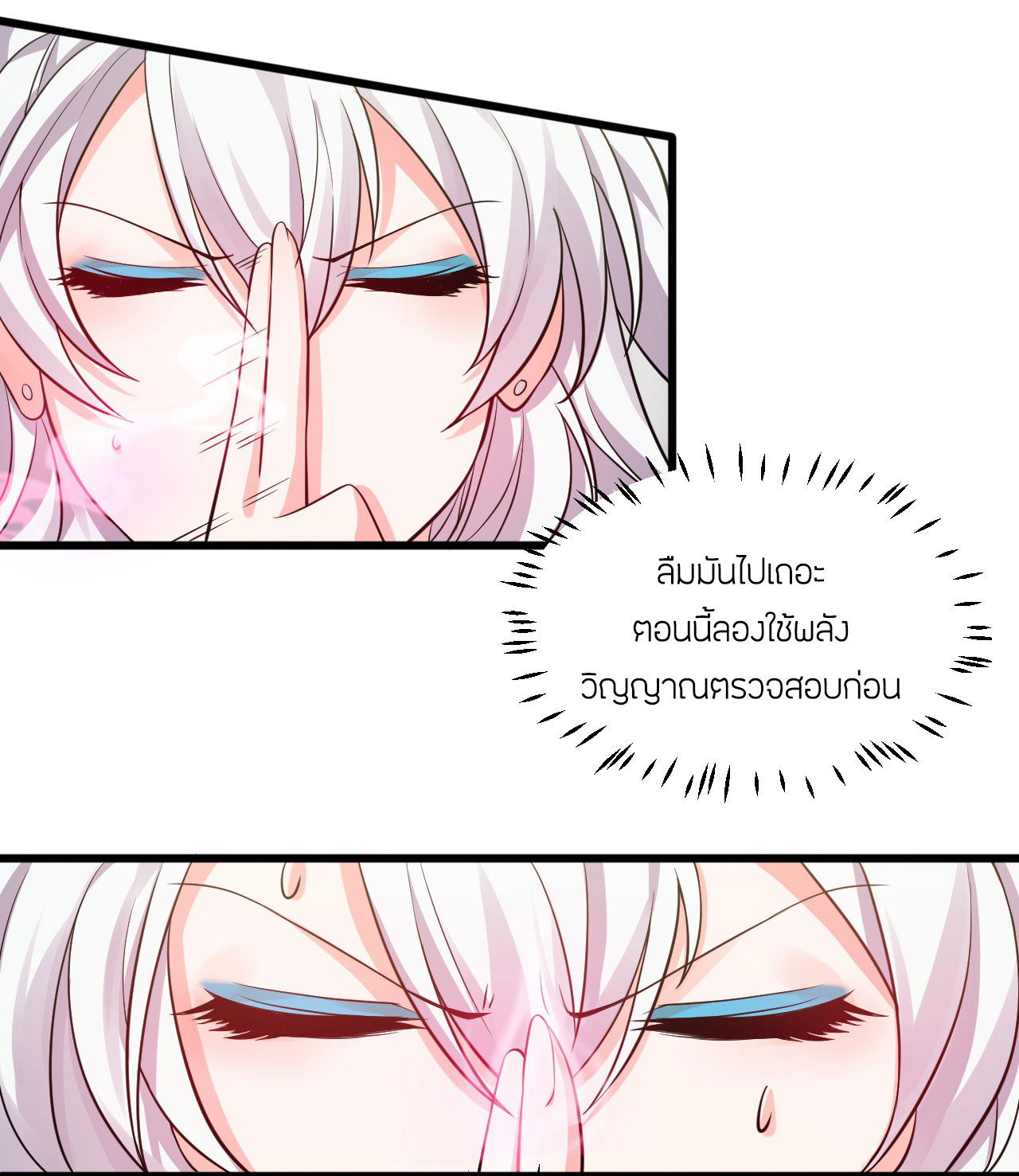 ข้าเพียงต้องการฝึกฝนศิษย์น้องหญิงก็เท่านั้น ตอนที่ 19 หน้า 12