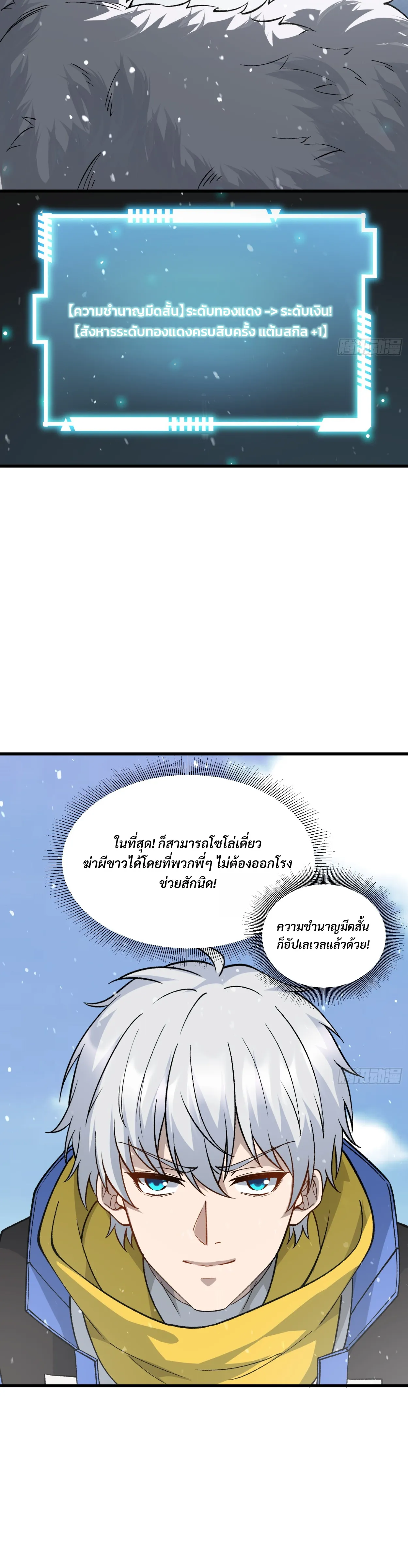 ฮีลเลอร์ (พิษ) 9 ดารา┃Nine Star Jinx ตอนที่ 8 หน้า 12