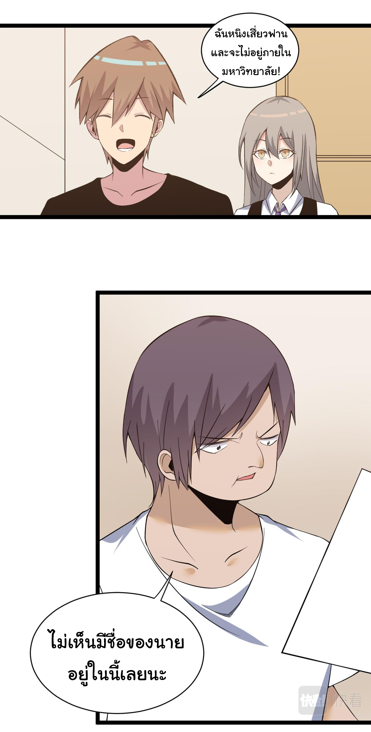 Sanjie Taobao Store ระบบร้านค้าเทพเจ้า ตอนที่ 247 หน้า 13