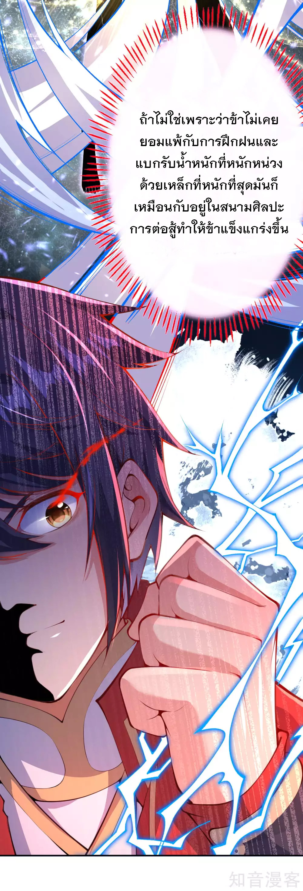 อาณาจักรดาบอมตะ ตอนที่ 2 หน้า 9