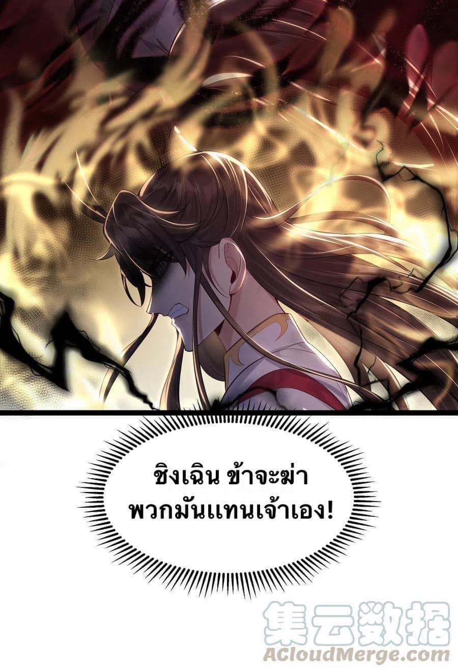 เทพวายร้ายกลับชาติมาเกิดใหม่ ตอนที่ 9 หน้า 38