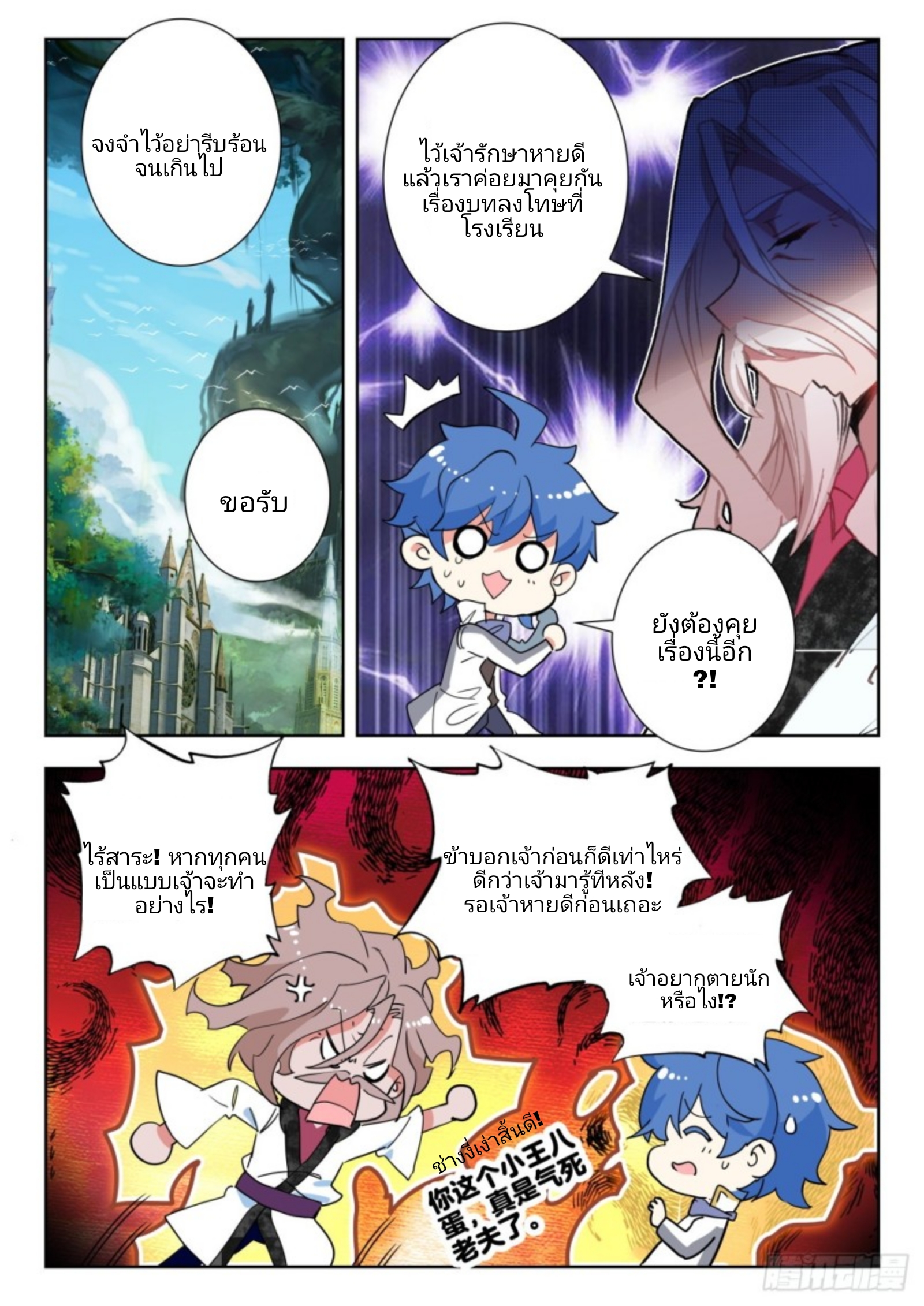 01. Douluo dalu 2 (ตอนที่ 276-318) ตอนที่ 1 หน้า 4