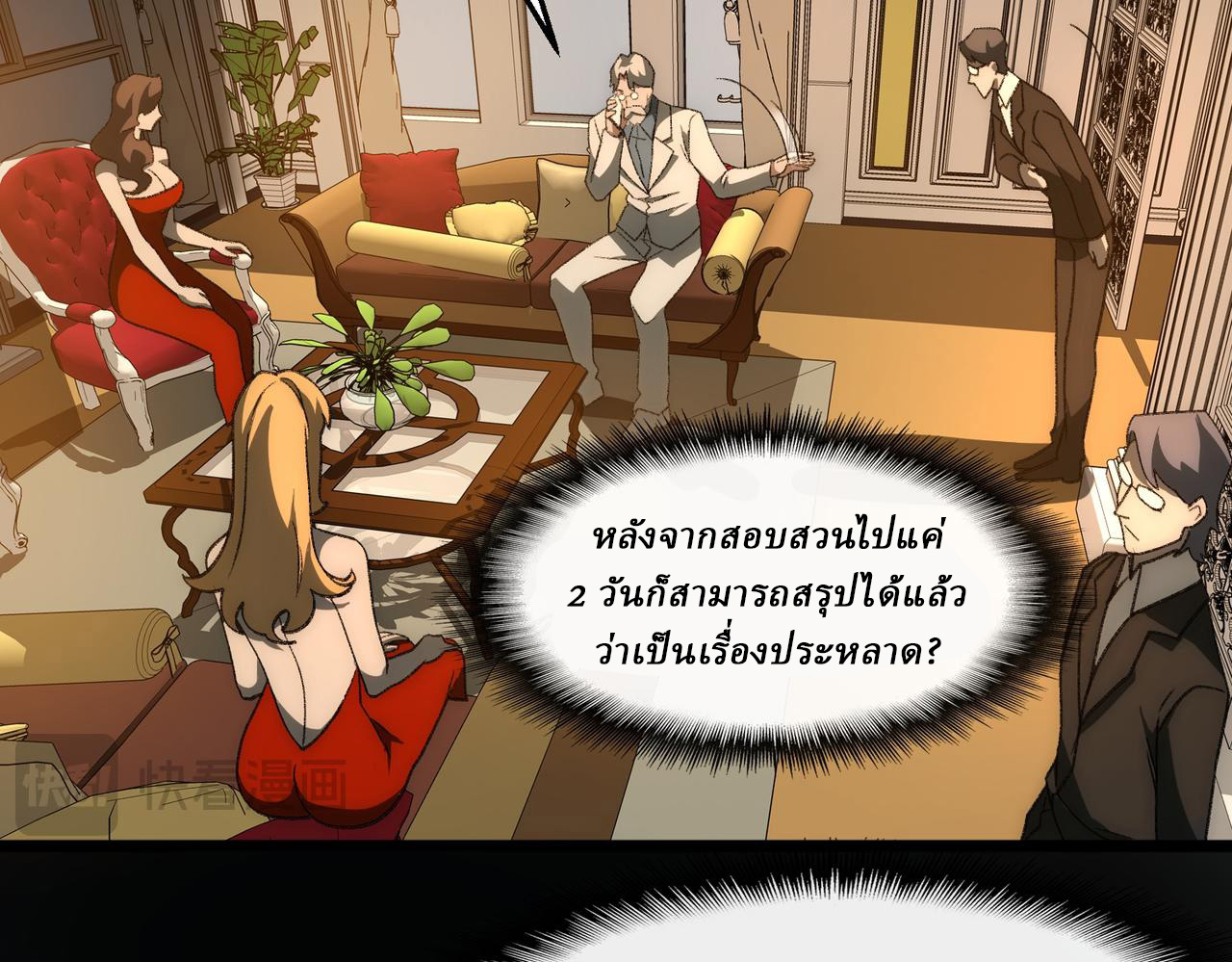 I created an Urban Legend ตอนที่ 46 หน้า 65