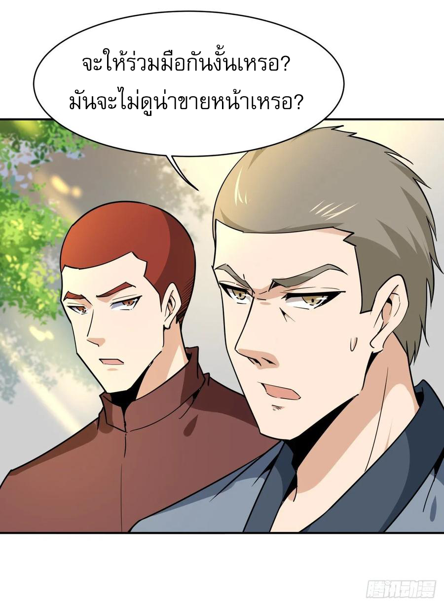 Rebirth City Deity - การเกิดใหม่ของเทพเซียนแห่งนคร ตอนที่ 2 หน้า 38