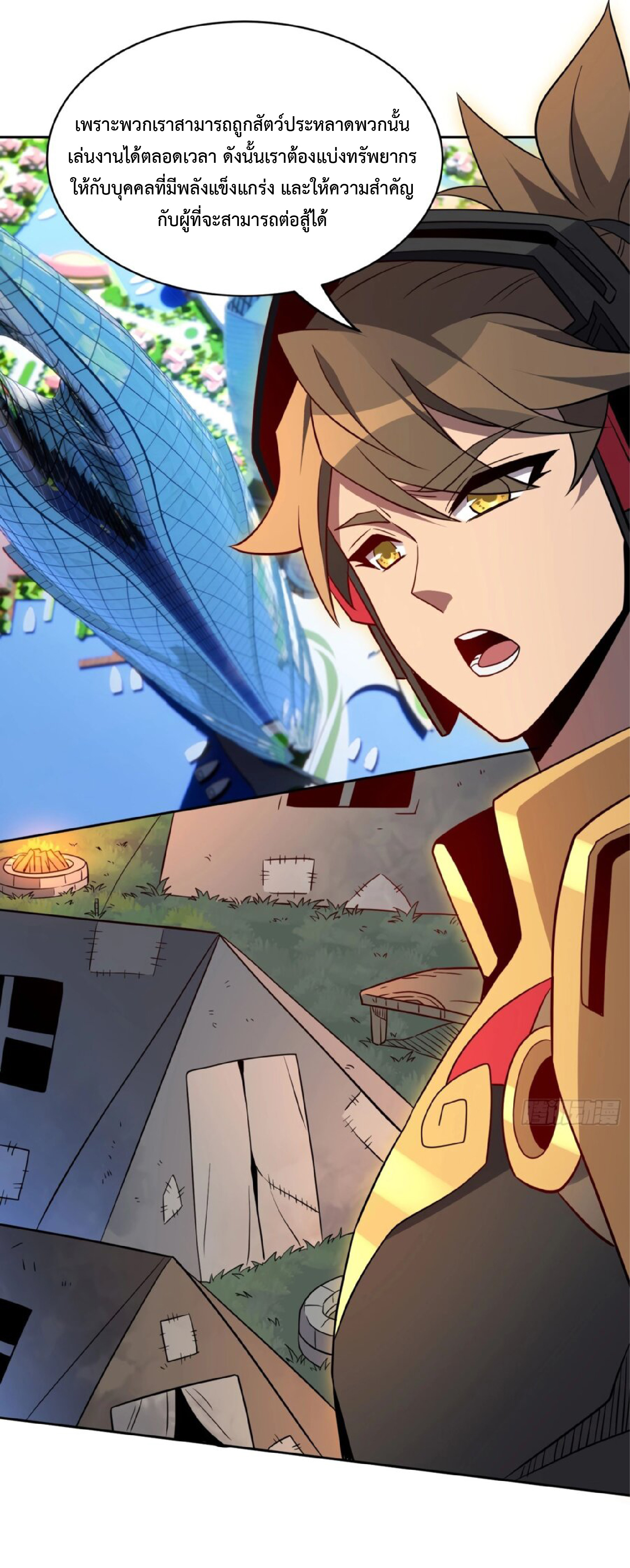 The People On Earth Are Too Ferocious ตอนที่ 167 หน้า 2