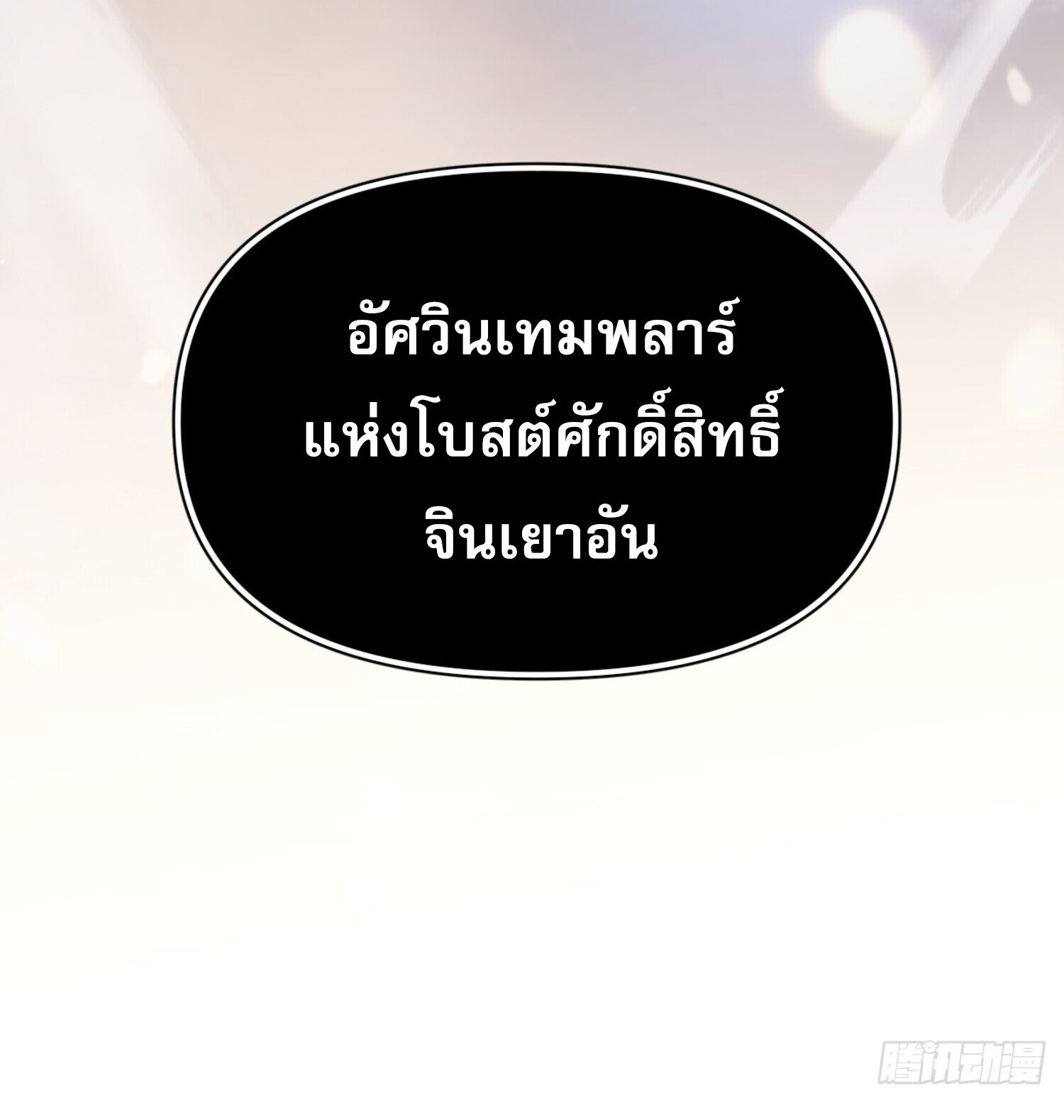 ลาสบอสอย่างข้า ขอแฝงตัวมาเป็นผู้เล่นใหม่ ตอนที่ 2 หน้า 12